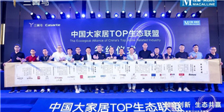 世友地板以創(chuàng)始會(huì)員品牌入選由海爾三翼鳥、紅星美凱龍牽頭成立的中國大家居TOP生態(tài)聯(lián)盟