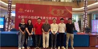 聚焦質(zhì)量結(jié)碩果！世友木業(yè)榮獲2022年全國(guó)QC小組成果發(fā)表賽三項(xiàng)嘉獎(jiǎng)