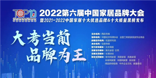 世友地板榮獲“2021-2022十大優(yōu)選地板品牌”稱號(hào)！