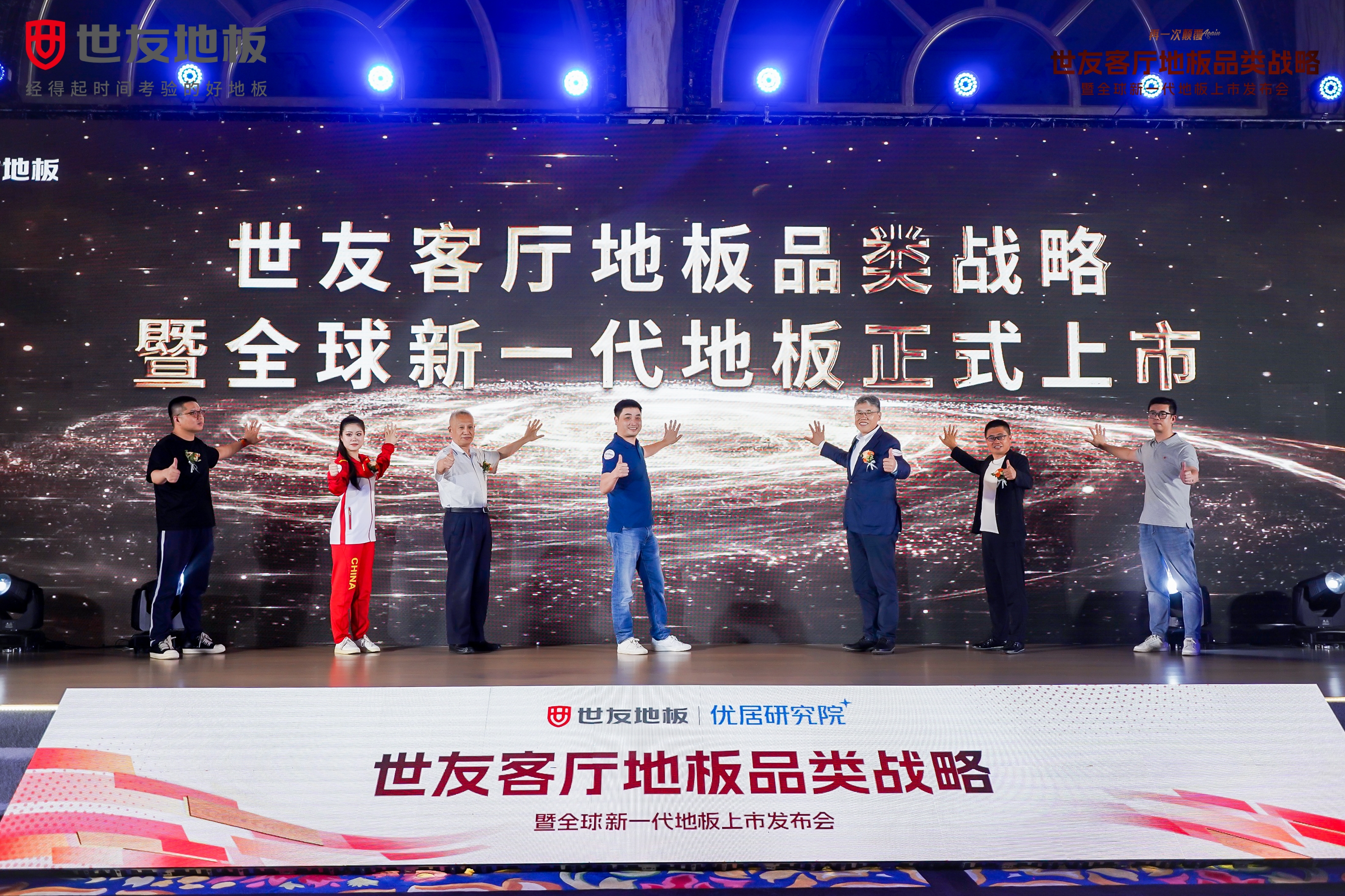 媒體報道 權(quán)威解讀丨世友開創(chuàng)客廳地板品類戰(zhàn)略，搶占客廳場景，向瓷磚等地面材料宣戰(zhàn)