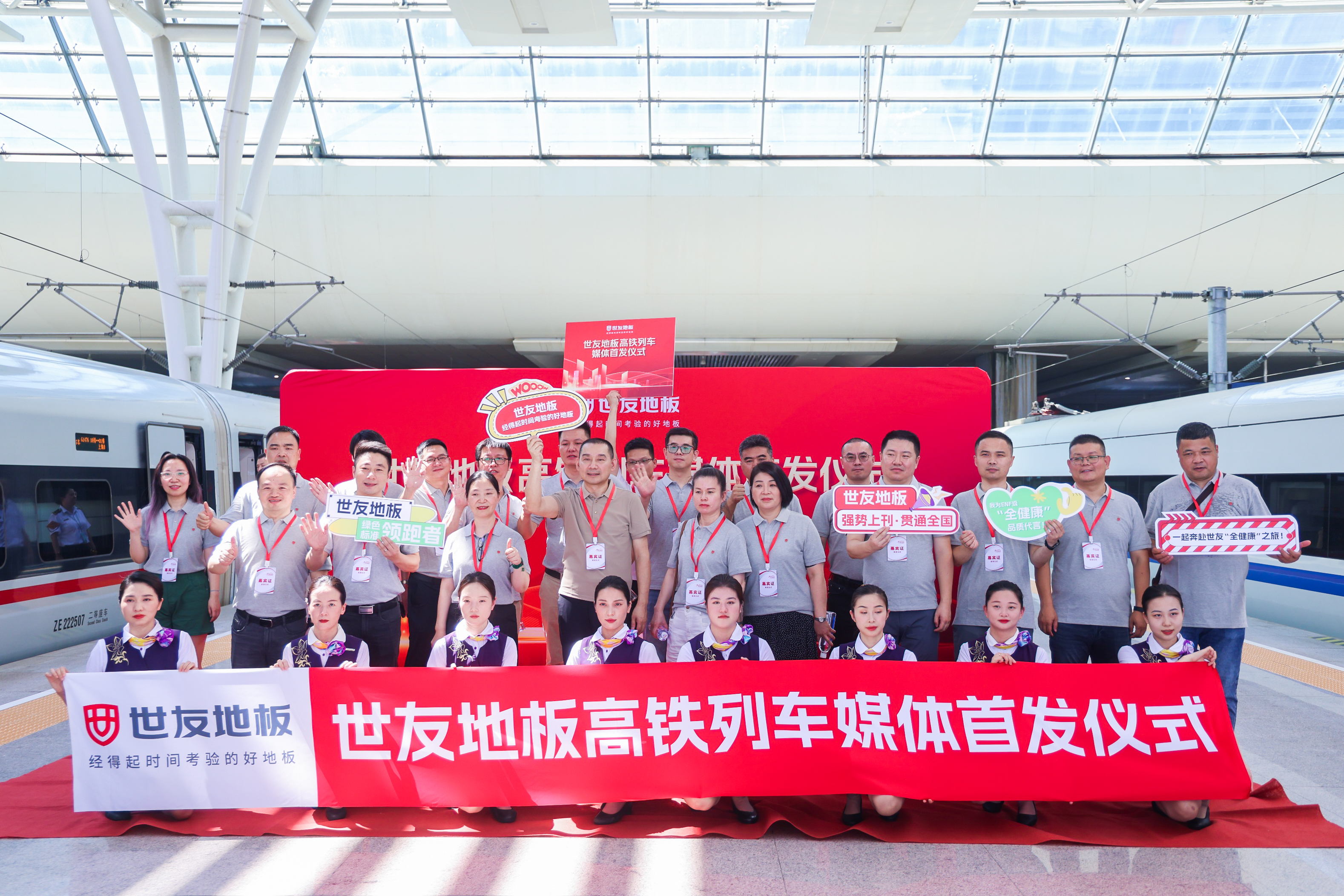品質(zhì)先驅(qū) 實(shí)力霸屏丨世友地板高鐵列車(chē)首發(fā)，千萬(wàn)級(jí)廣告強(qiáng)勢(shì)上刊！